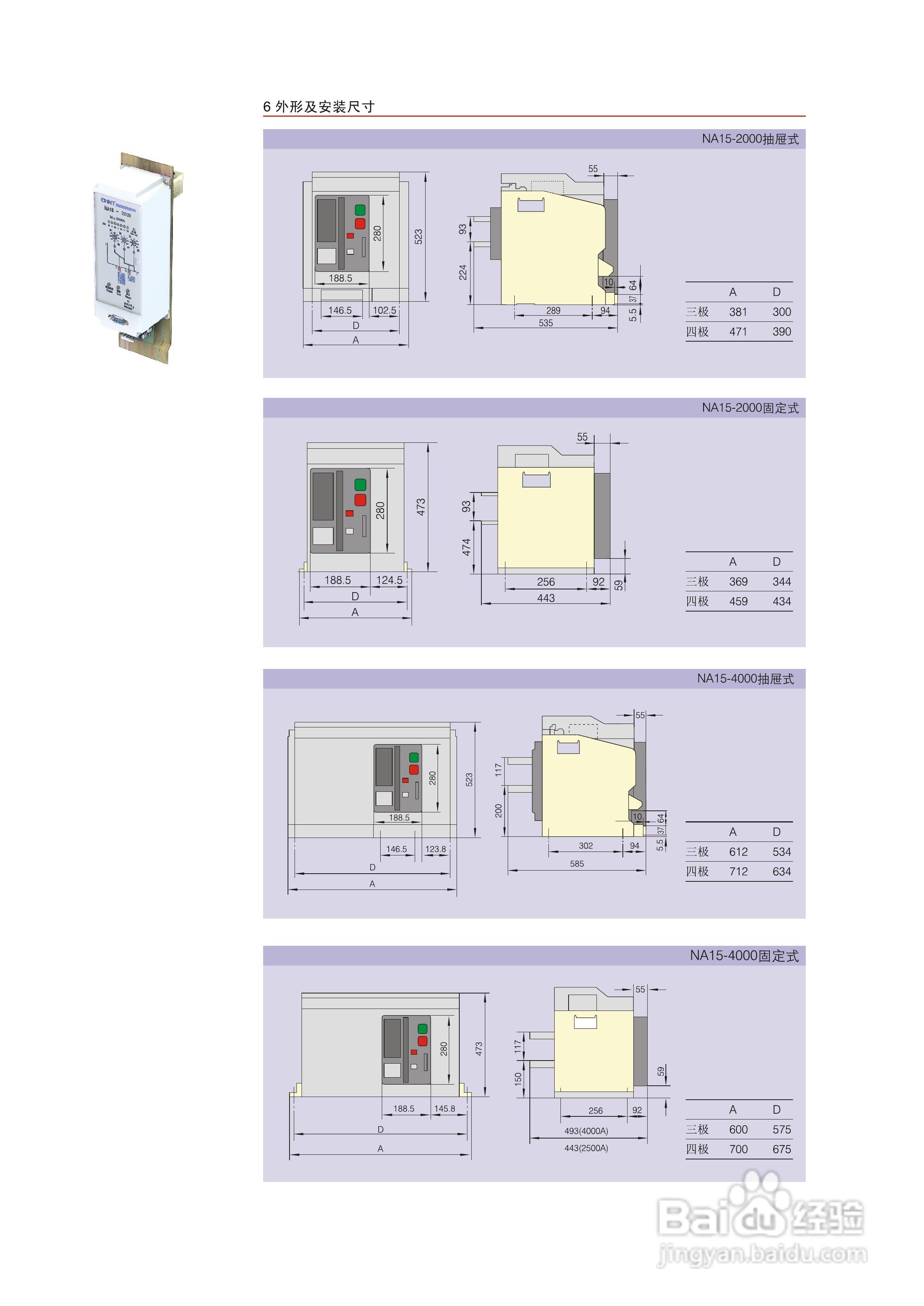 正泰na15(dw15hh)系列萬能式斷路器說明書