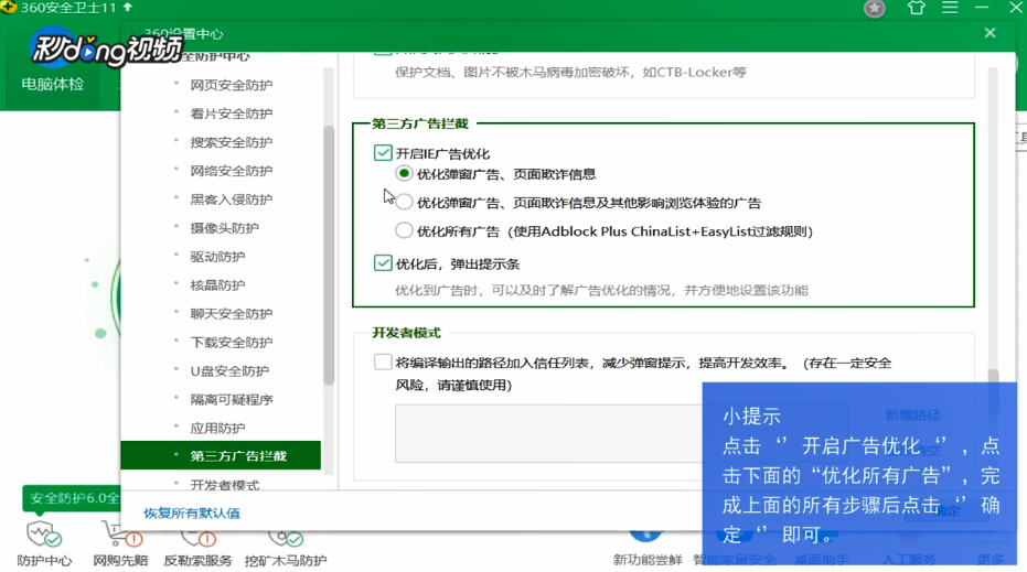 怎么拦截电脑上弹出的广告