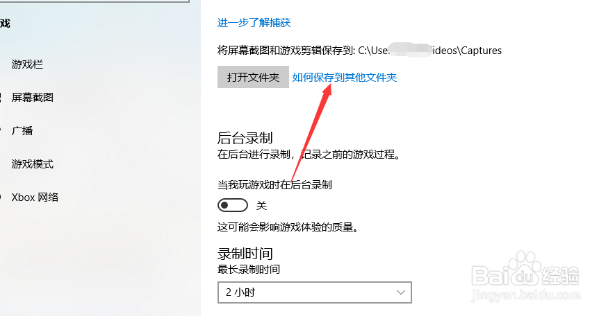 怎么修改windows10系统截图保存文件夹