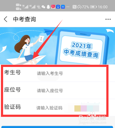 天津市2021年中考怎样查分