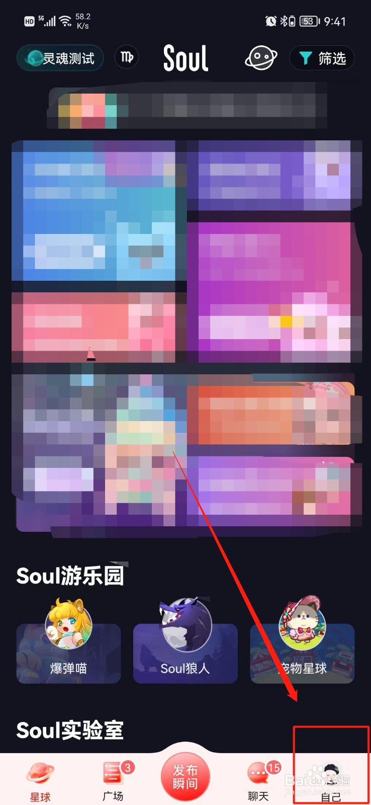 SOUL怎么关闭个性化服务