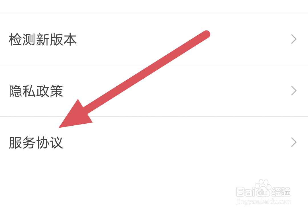 读免费小说APP怎样查看服务协议界面