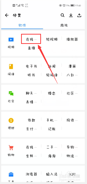 如何在应用宝中下载优酷视频