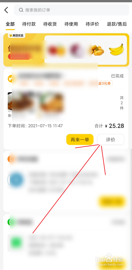 美团在哪里评价订单