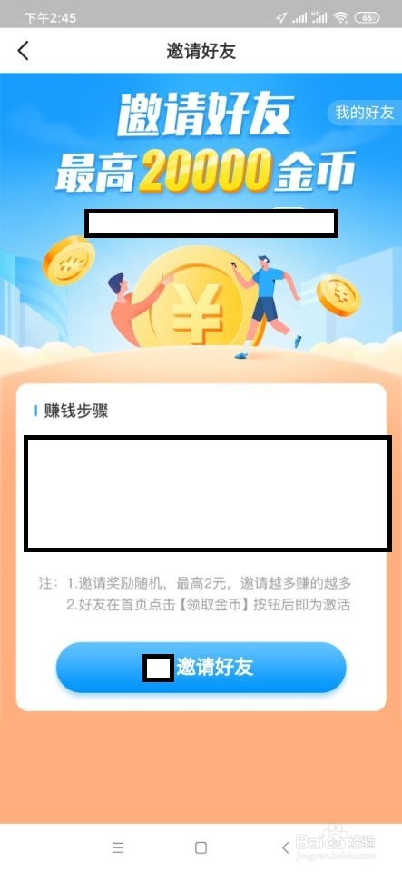 步多多如何邀请好友