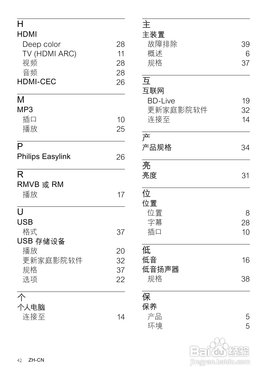 PHILIPS HTS3541家庭影院用户手册:[3]