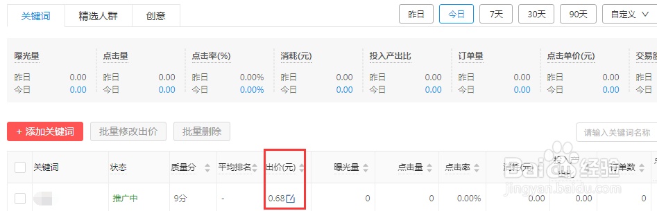 拼多多推广在哪修改出价
