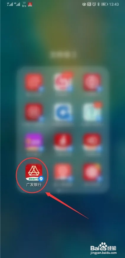 如何开启广发银行App余额变动通知