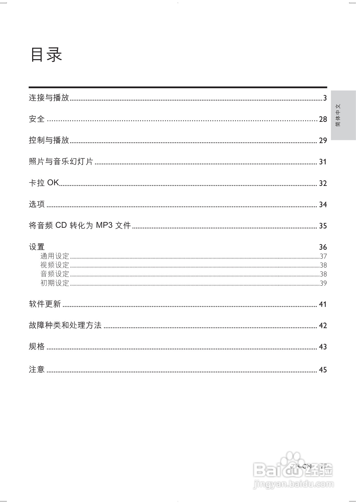 飞利浦 DVP3850K DVD播放机用户手册:[1]
