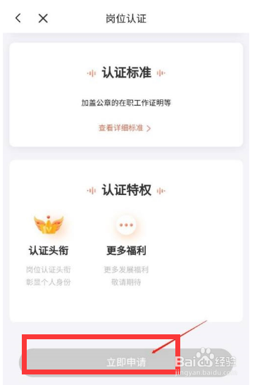 喜马拉雅怎么申请岗位认证