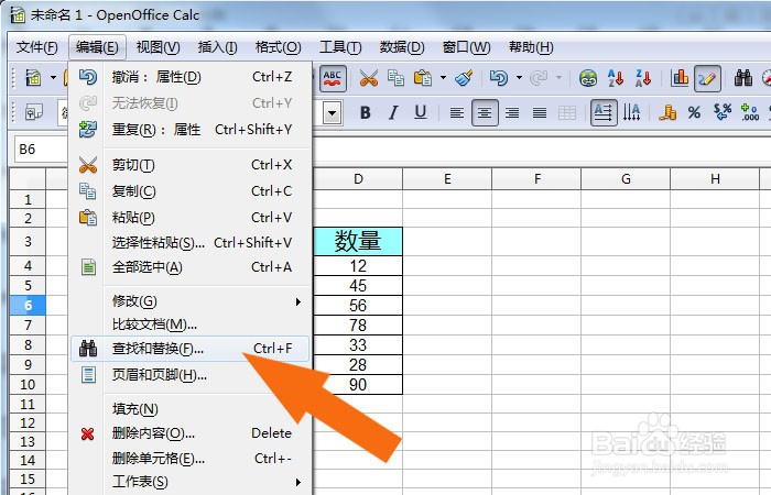 OpenOffice软件中怎样使用查找和替换工具