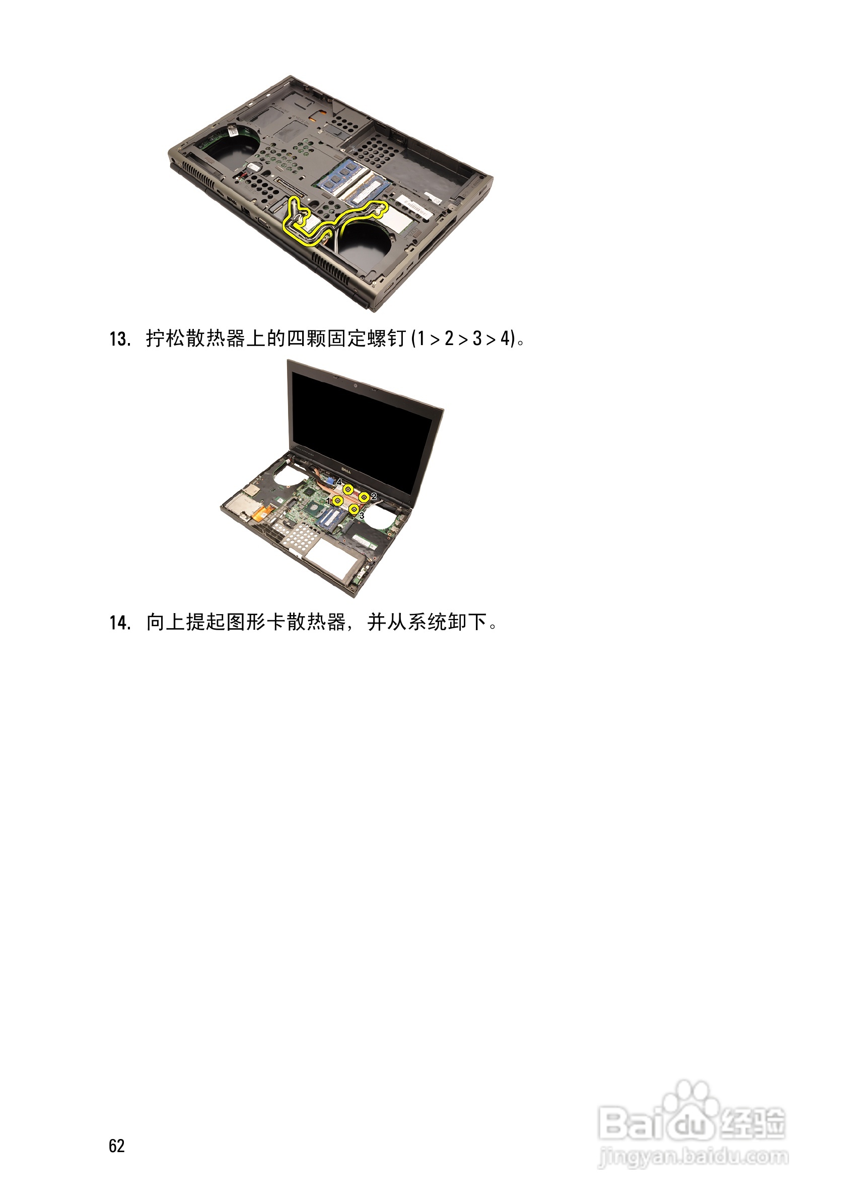 戴尔Precision M4600笔记本电脑使用说明书:[7]