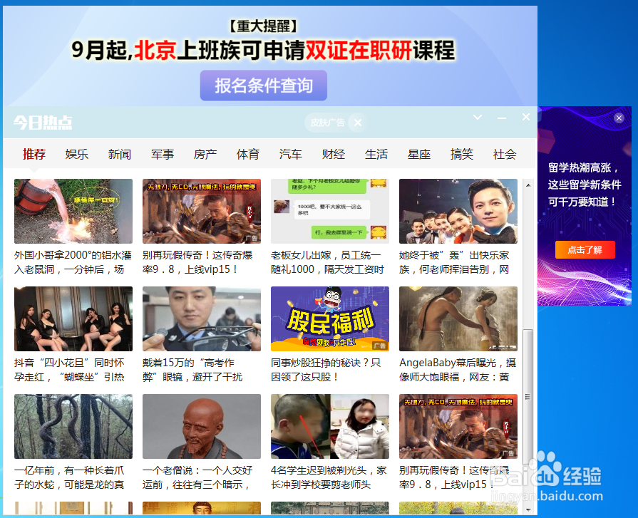 如何关掉电脑的弹窗新闻