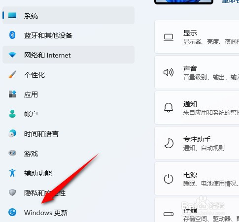 Windows11暂停更新功能在哪里