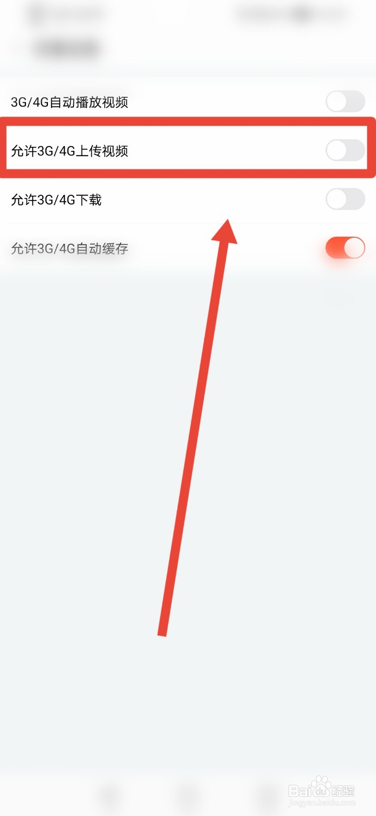 斗鱼如何打开允许3G/4G上传视频功能?