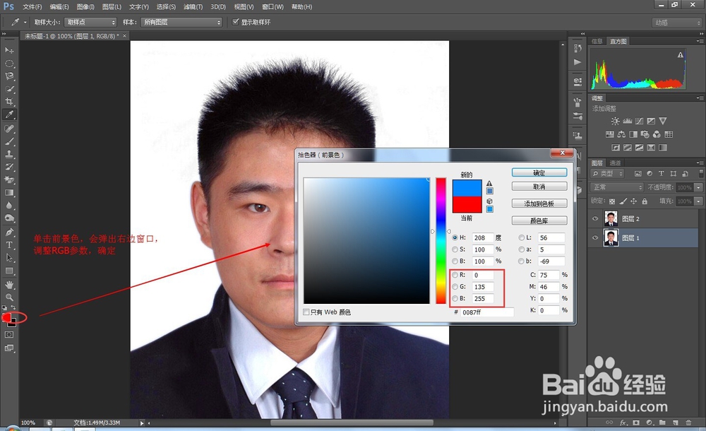 证件照换底教程