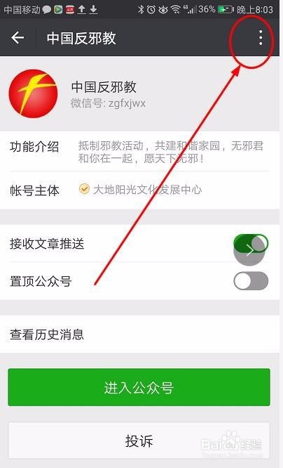 如何取消微信公众号关注