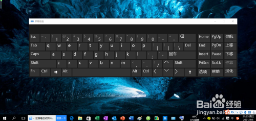 Windows 10操作系统使用屏幕键盘