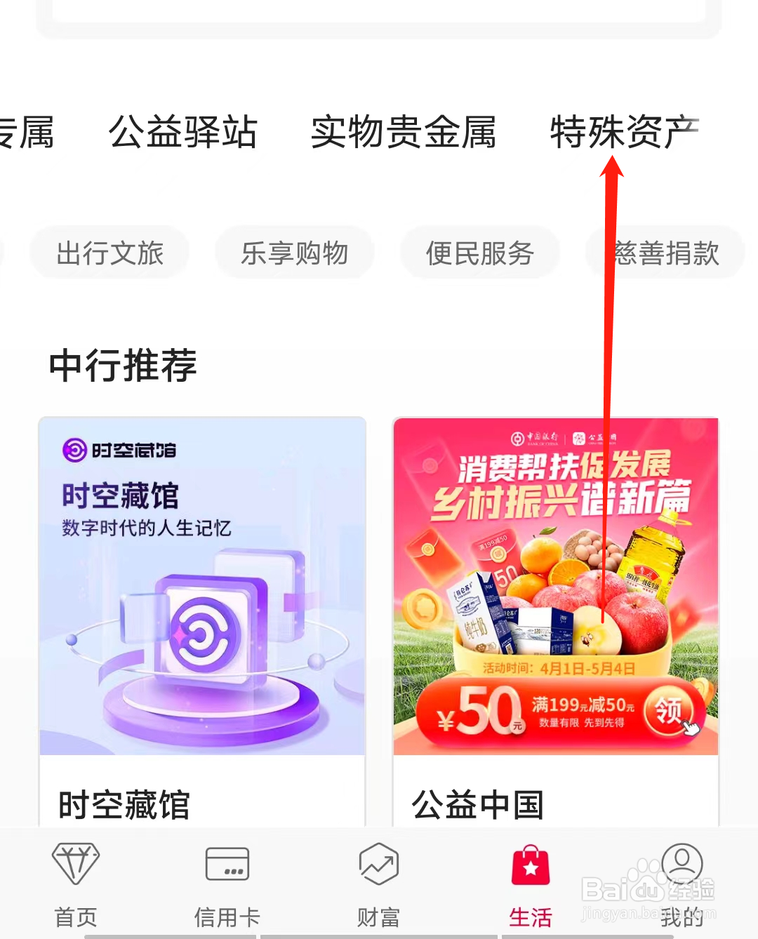 中国银行如何查看特殊资产