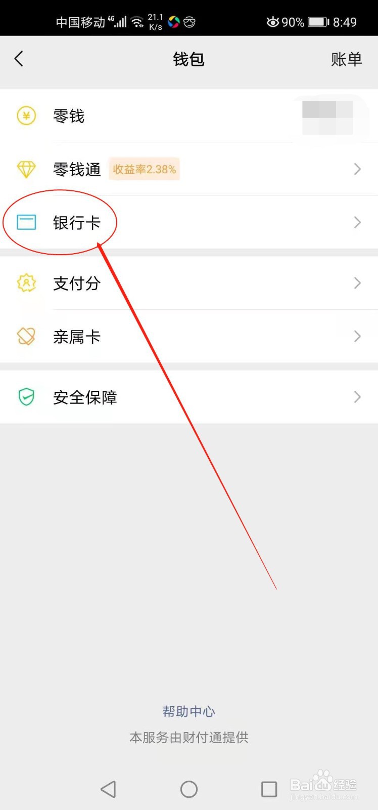 微信是否可以绑定别人的银行卡