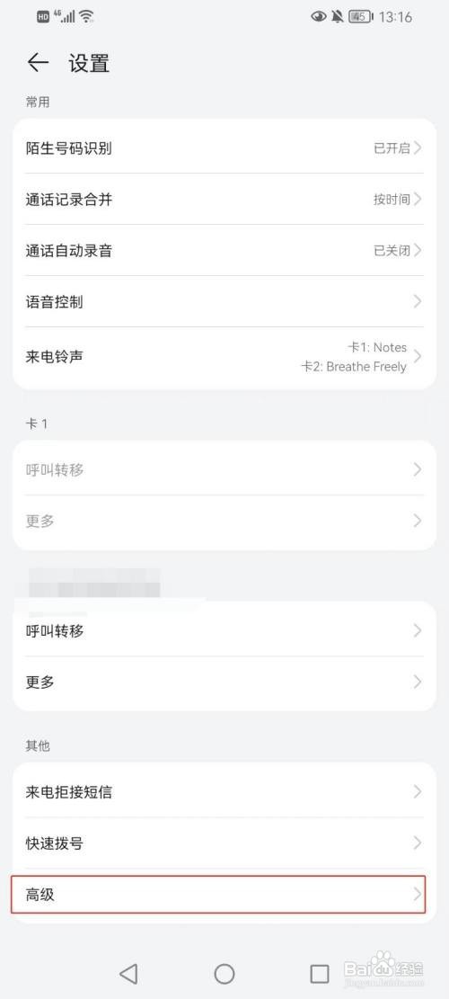 通话期间有来电通知在哪开