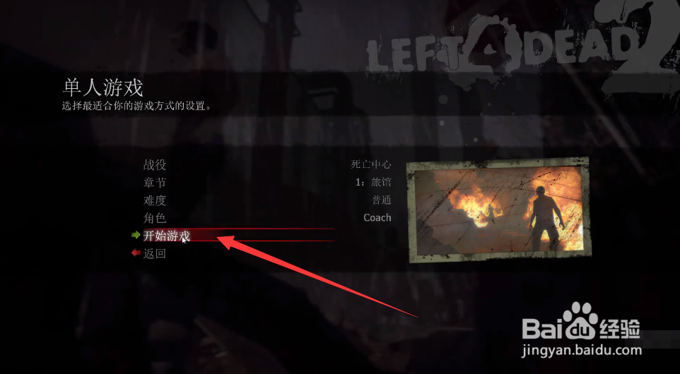 求生之路2第三人称怎么开