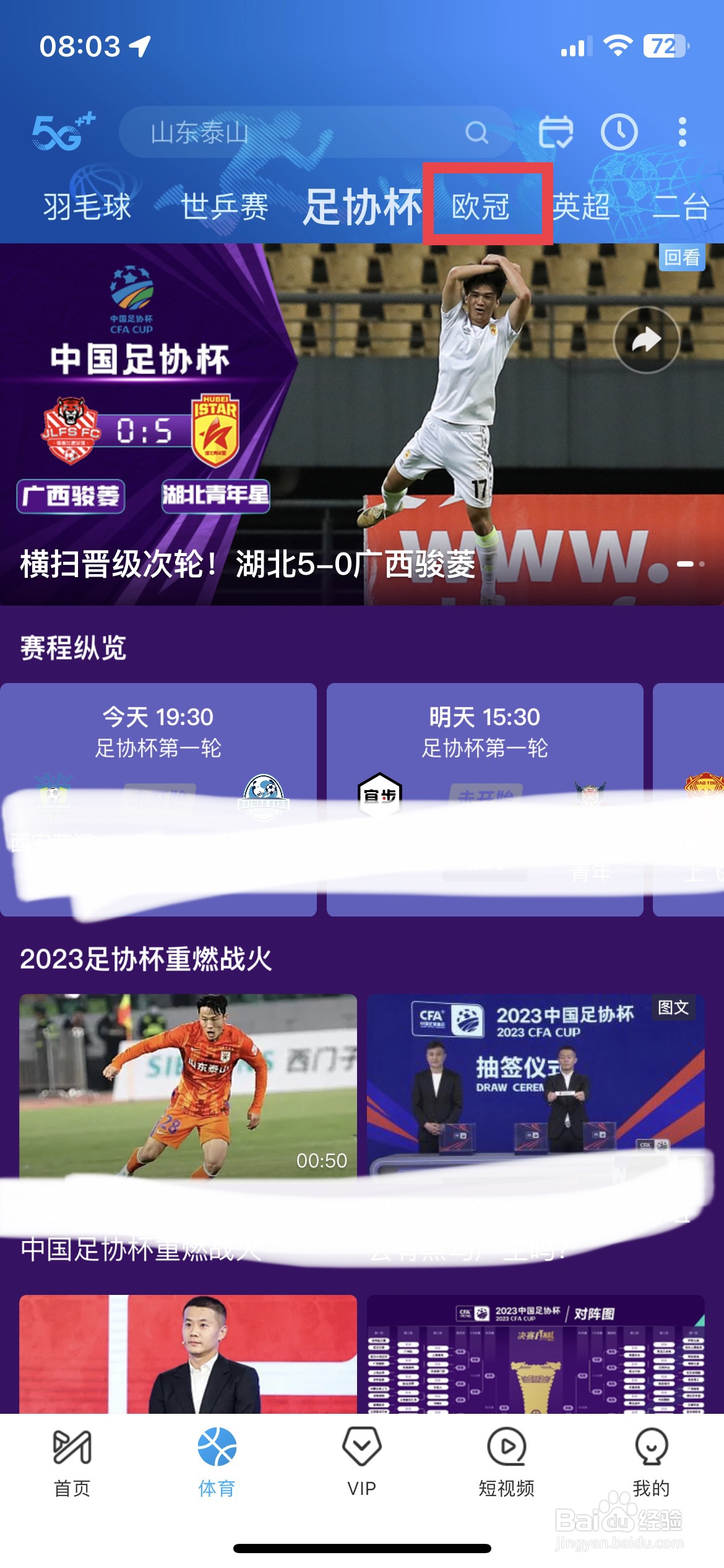 如何查看曼城VS国际米兰的欧冠决赛的比赛时间