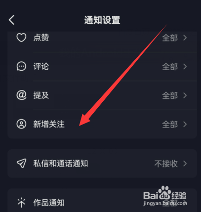 抖音新增关注如何设置