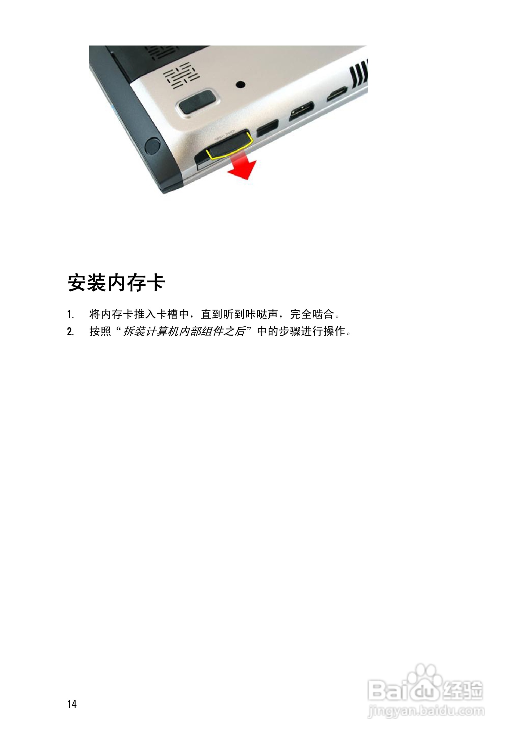 戴尔DELL Vostro 3450笔记本电脑使用说明书:[2]