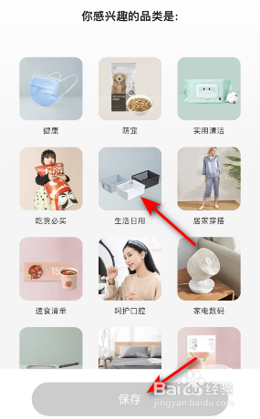 网易严选怎么设置兴趣偏好