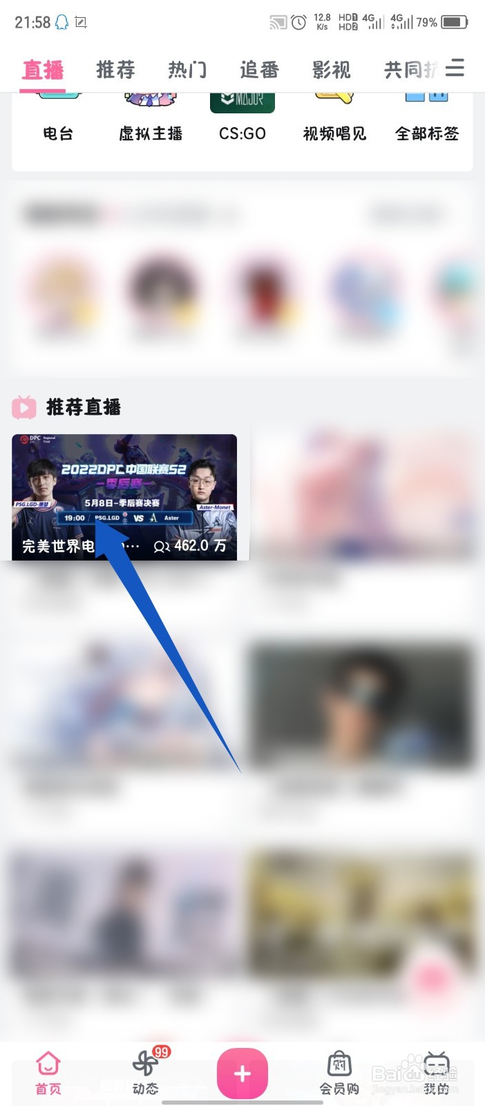 哔哩哔哩直播间怎么添加到桌面