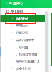 在哪开启360卫士显示首页安全播报功能