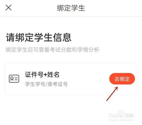 好分数怎么绑定考生姓名