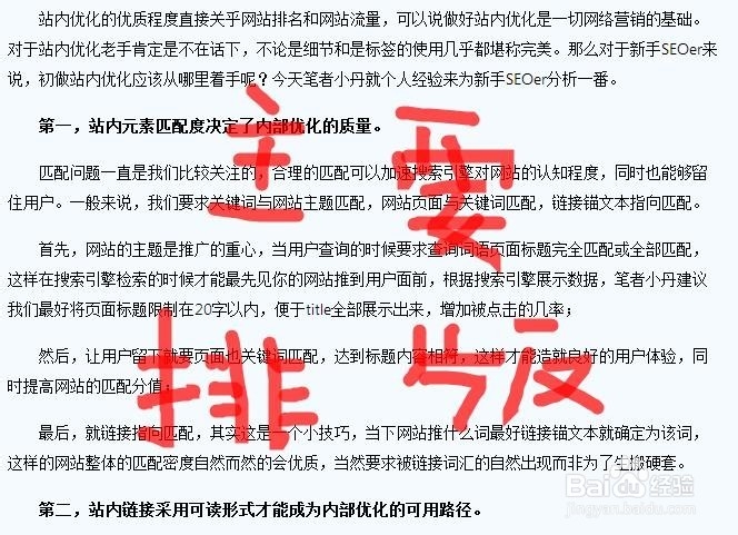 什么影响网站的流量