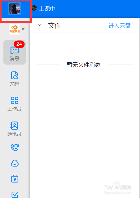 钉钉如何修改昵称