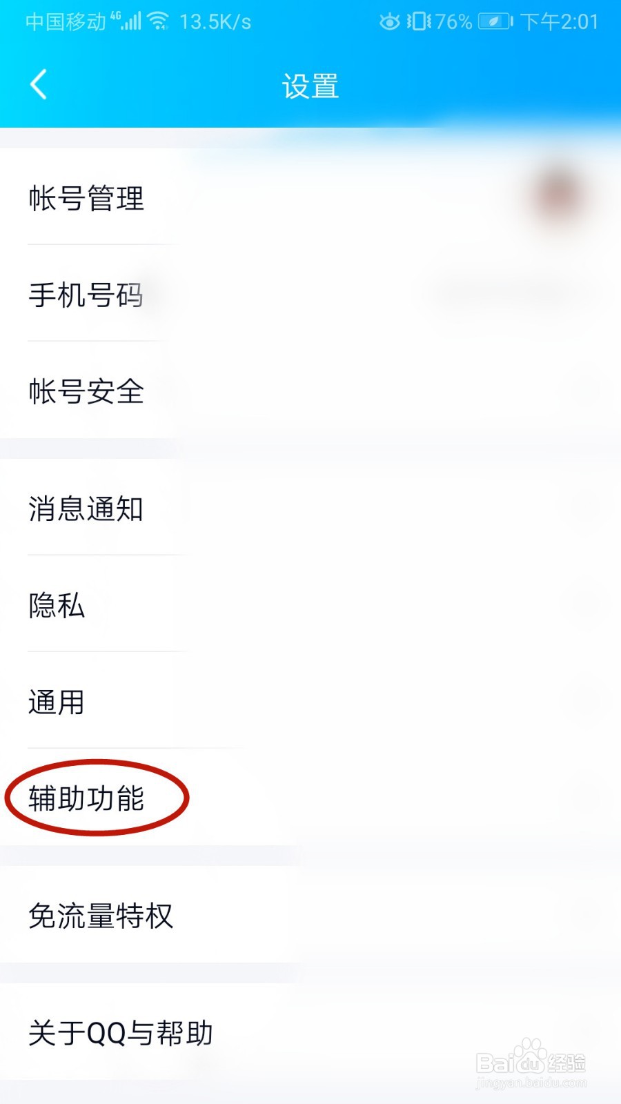 怎样关闭QQ提醒好友生日