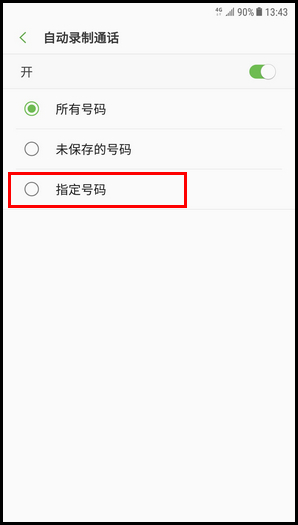 Galaxy C8 SM-C7100/C7108(7.1.1)如何开启自动录制通话功能?