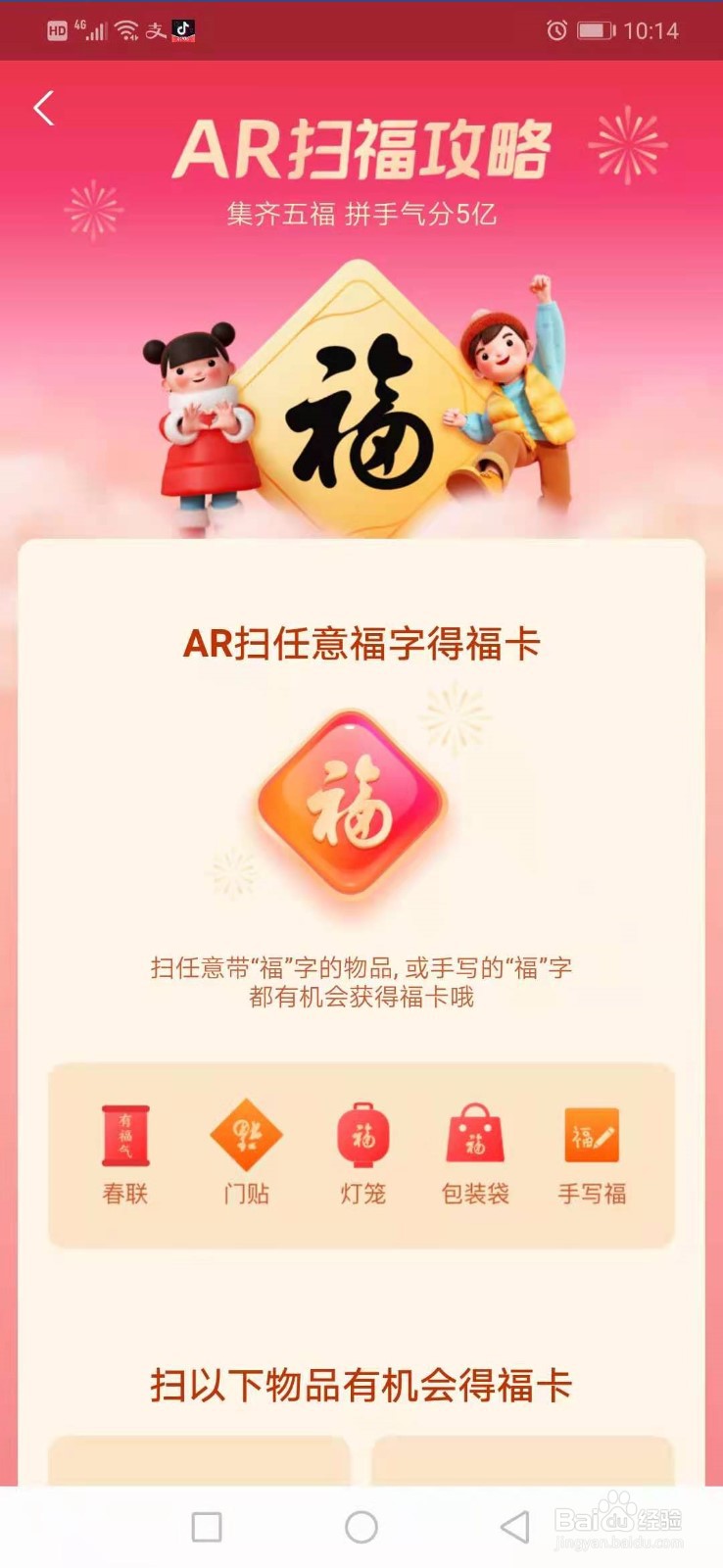 2021支付宝如何集五福