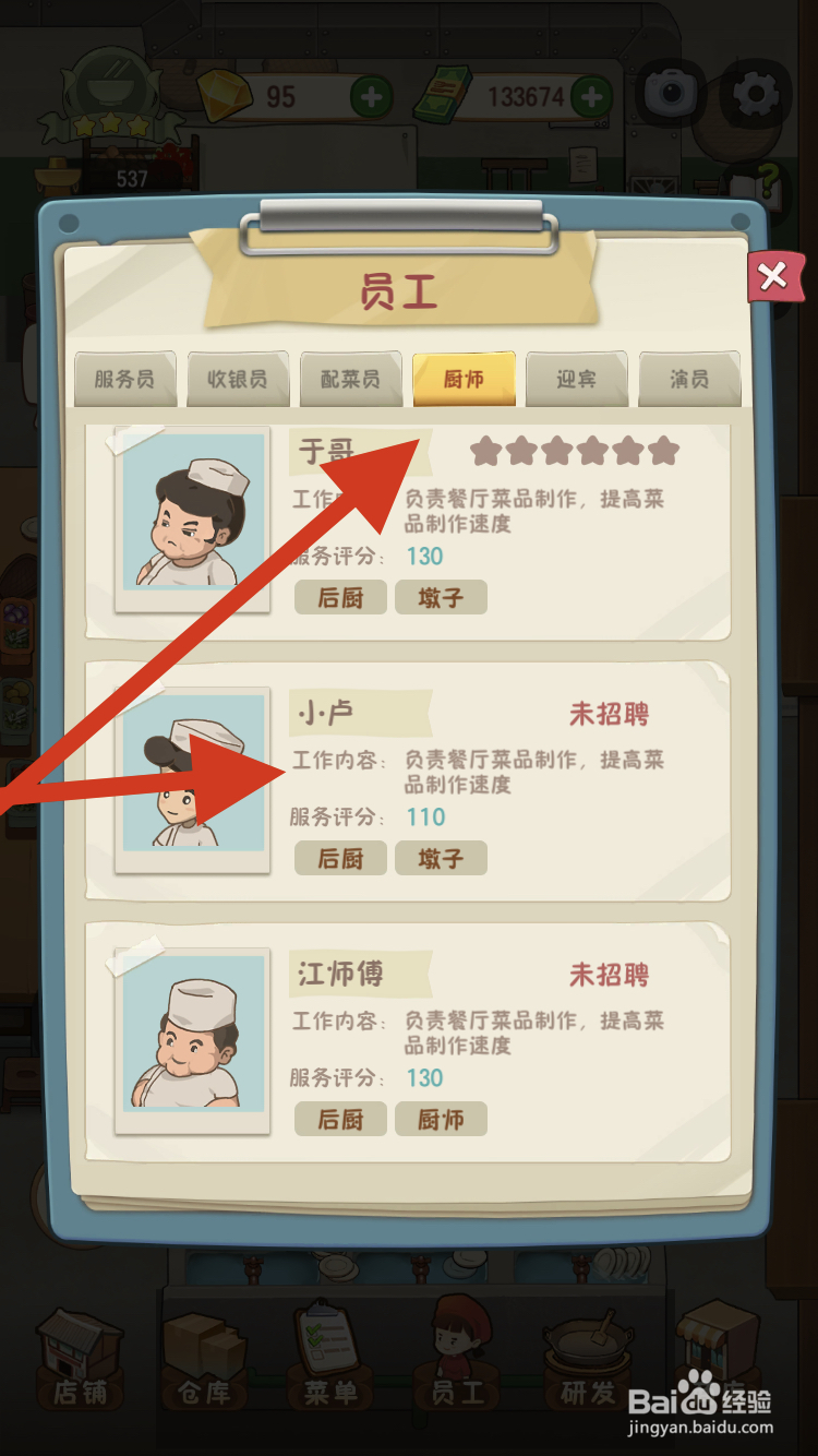 幸福火锅店如何快速招聘厨师小卢呢