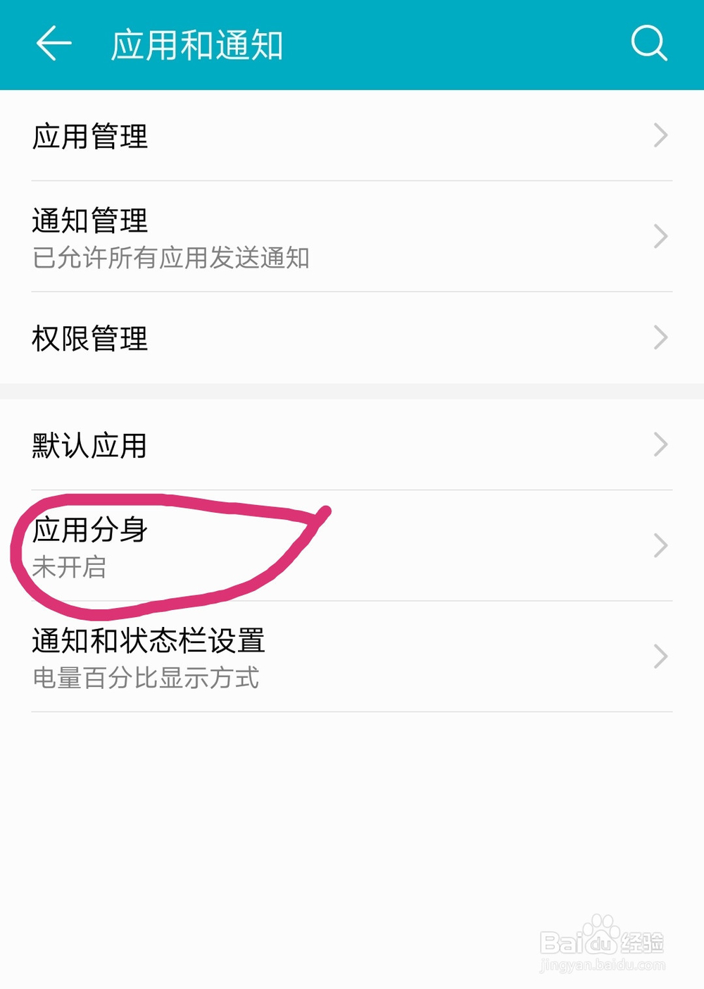 华为手机 设置微信分身技巧