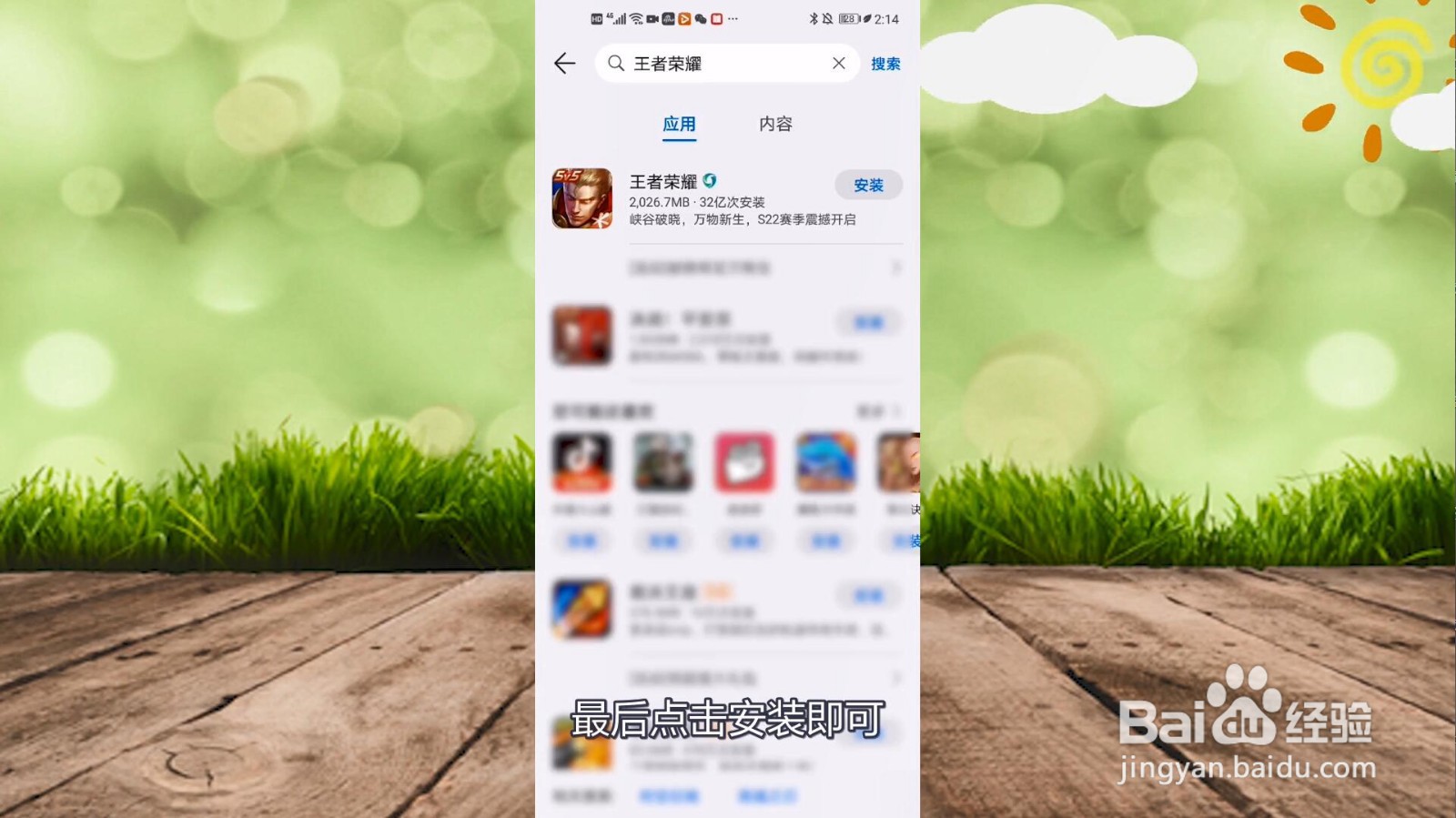 华为手机玩不了王者荣耀