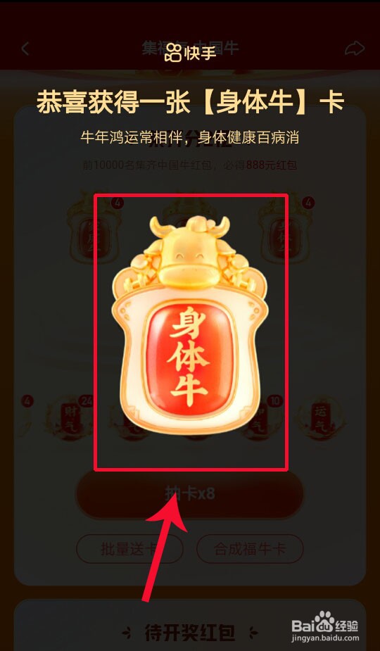 快手如何合成福气牛