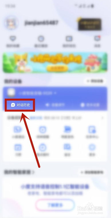 如何清空与小度智能音箱的对话记录