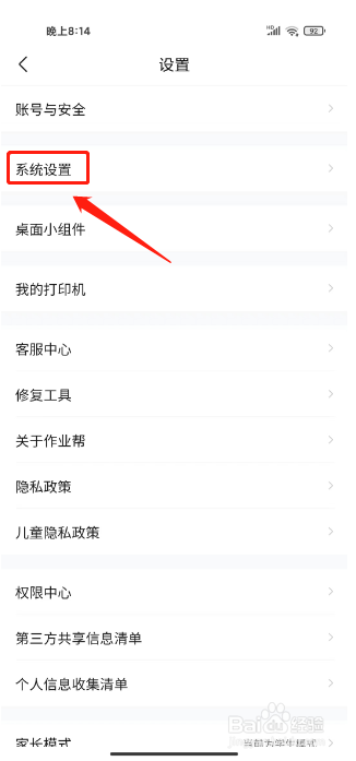作业帮怎么关闭个性化推荐