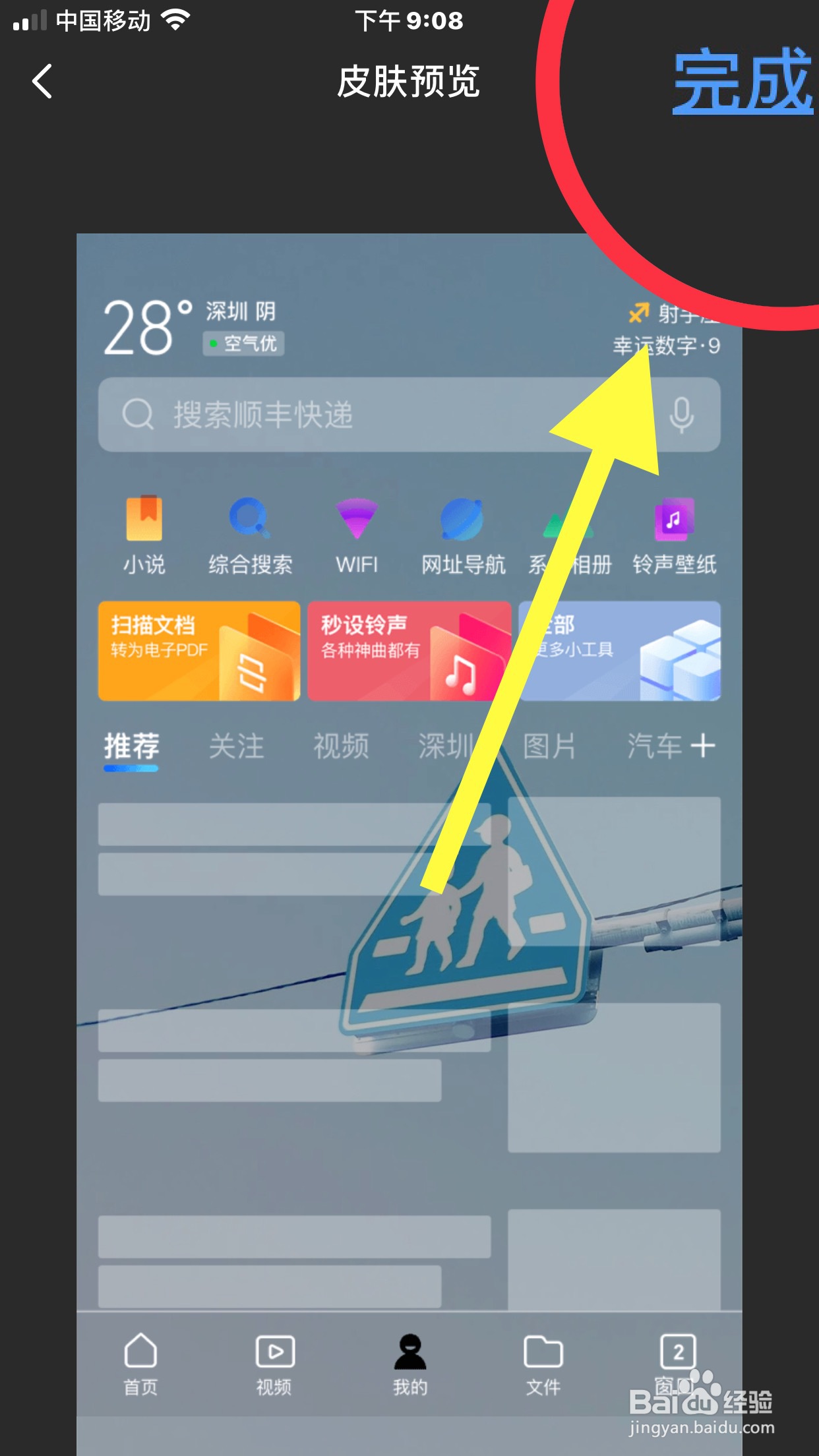QQ浏览器怎么更换皮肤
