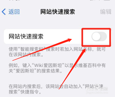 怎么关掉Safari网站快速搜索权限