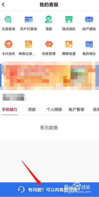 手机上怎么举报别人的银行卡