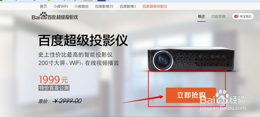 百度超级投影仪怎么抢购【抢购策略】
