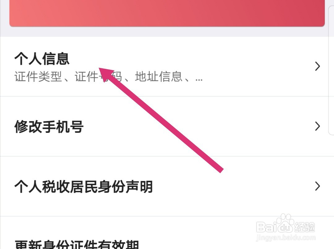 手机银行个人信息如何选择学生职业？