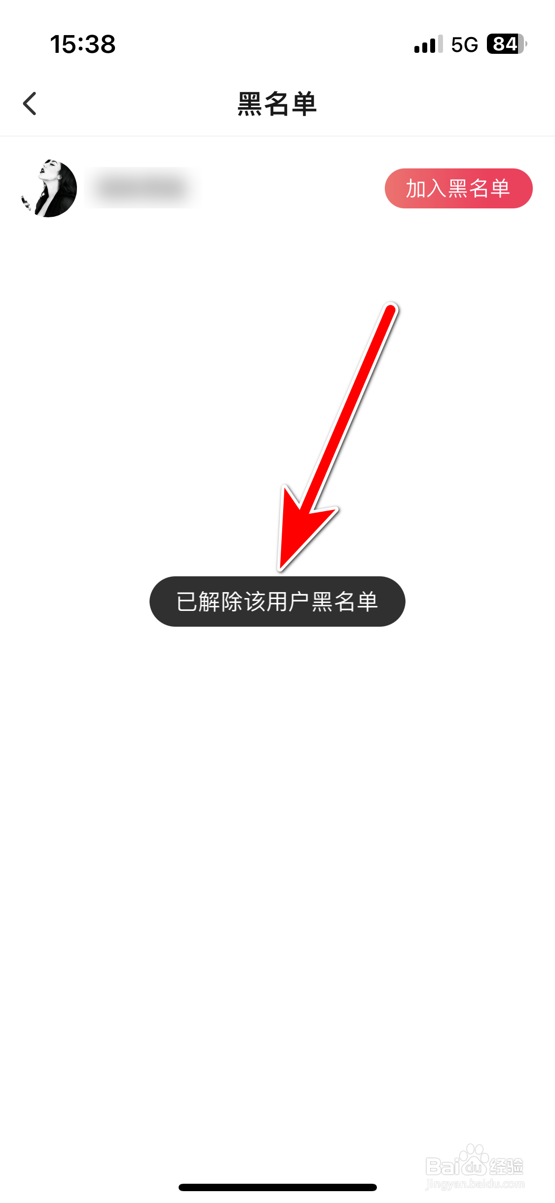 搜狐视频如何解除黑名单用户